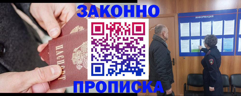 прописка регистрация в Бавлах